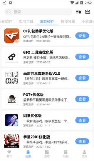 云梦软件库免费版1
