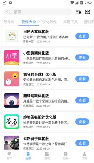 云梦软件库免费版2