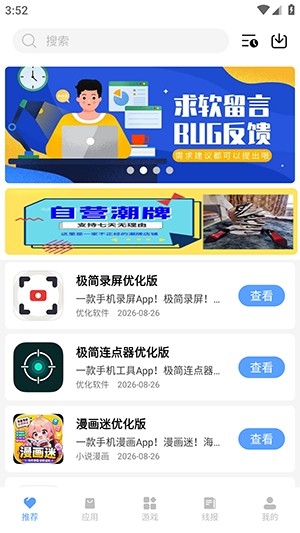 云梦软件库免费版