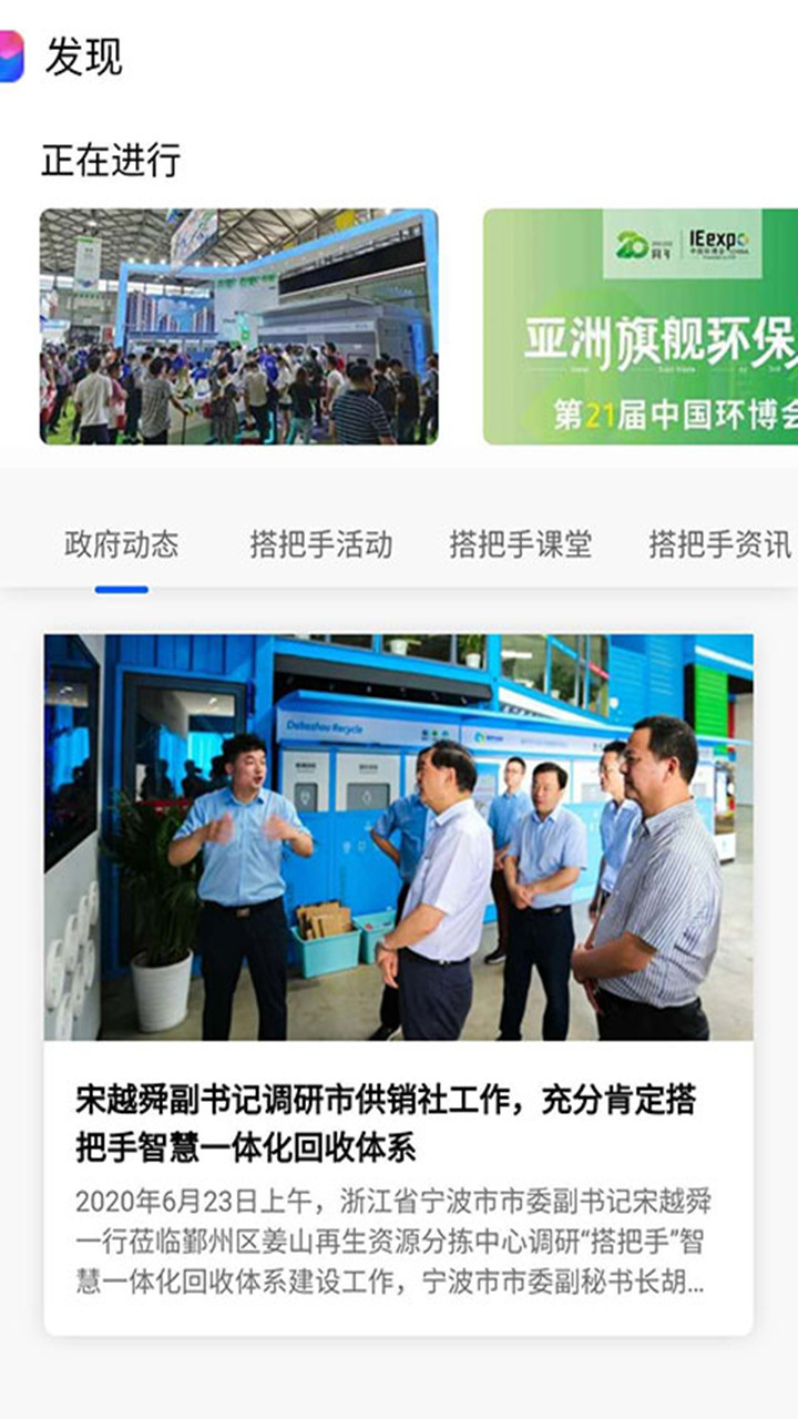 搭把手回收app1