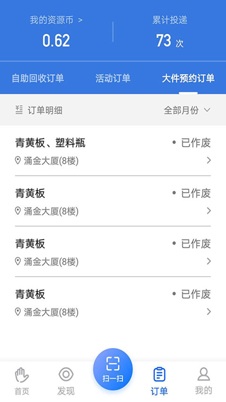 搭把手回收app2