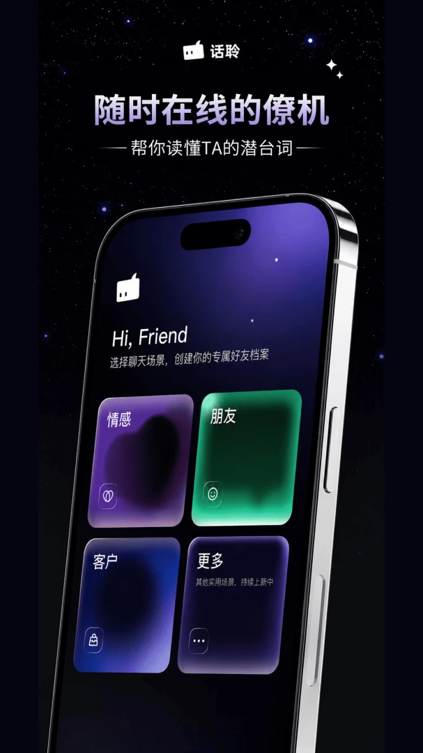 话聆ai官网版2