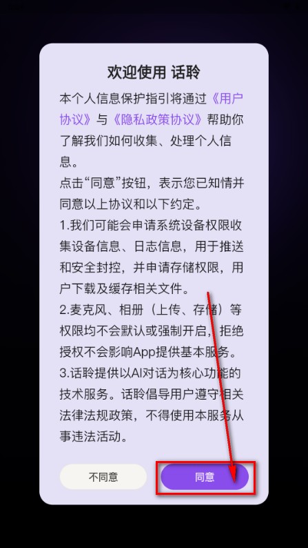 话聆ai官网版