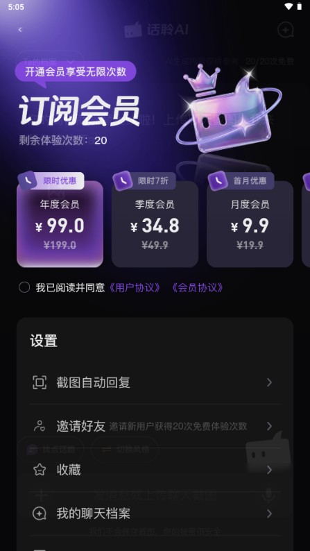 话聆ai官网版
