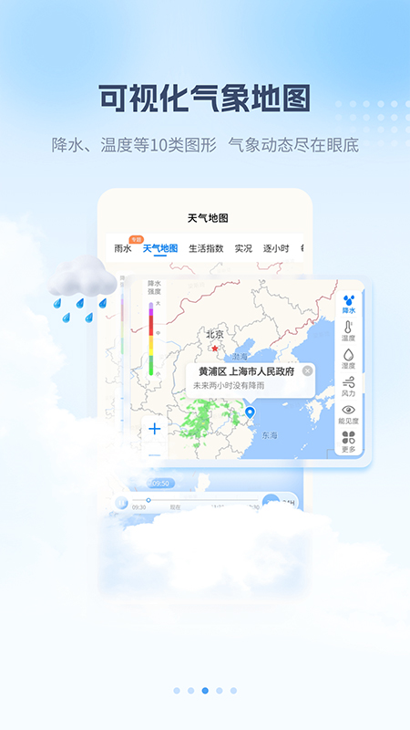 最美天气安卓版1