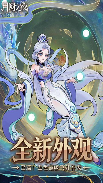 月圆之夜taptap1