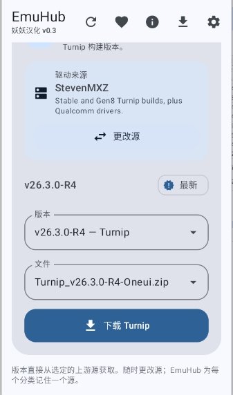 emuhub模拟器0