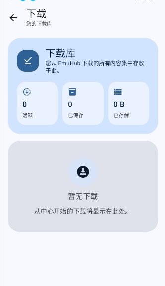 emuhub模拟器1