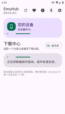 emuhub模拟器