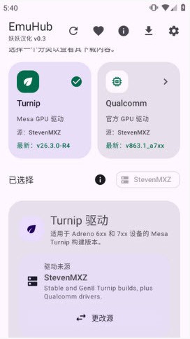 emuhub模拟器
