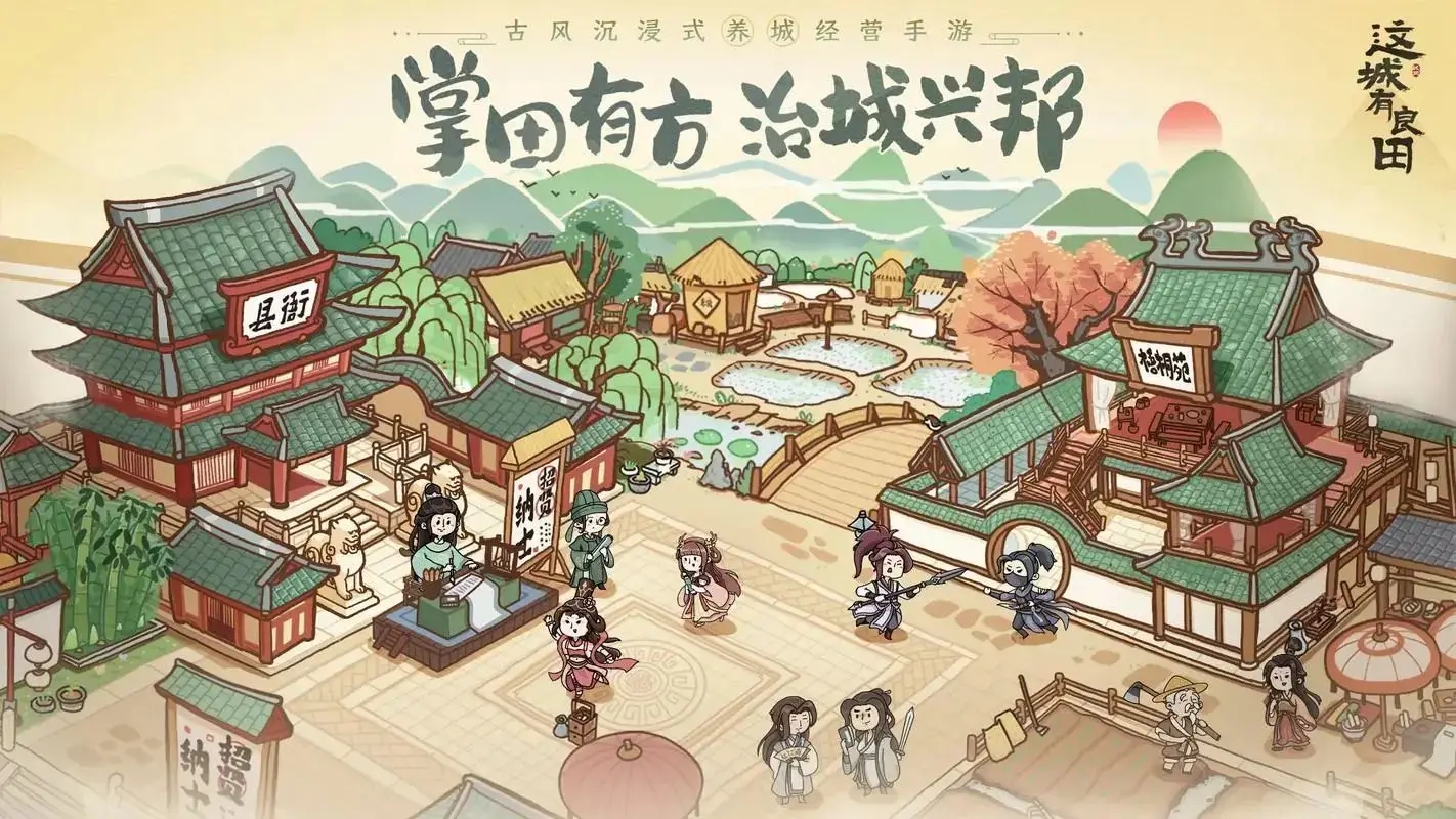 这城有良田株逆讨贼怎么获得高分