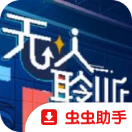 无人聆听最新版本