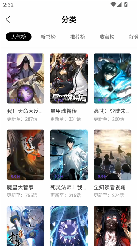 零界绘漫画