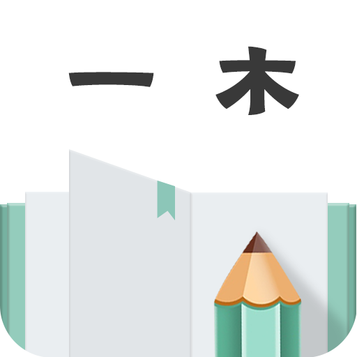 一木记账app官方版