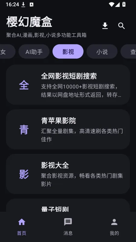 樱幻魔盒工具箱1