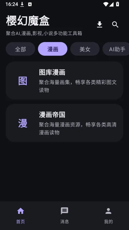 樱幻魔盒工具箱2
