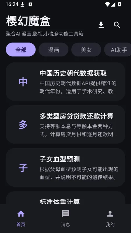 樱幻魔盒工具箱