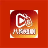 八狗短剧