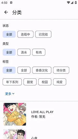 繁星漫画app2