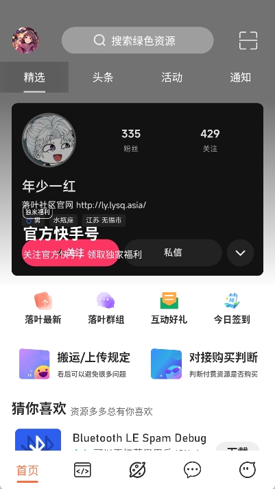 落叶社区app安卓版2
