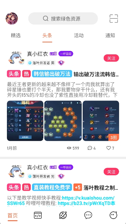 落叶社区app安卓版