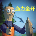 渔力全开联机版