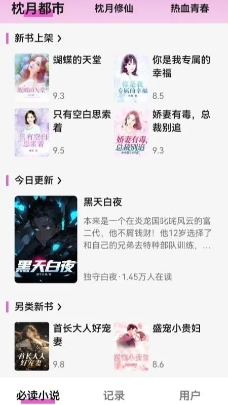 枕月序小说0