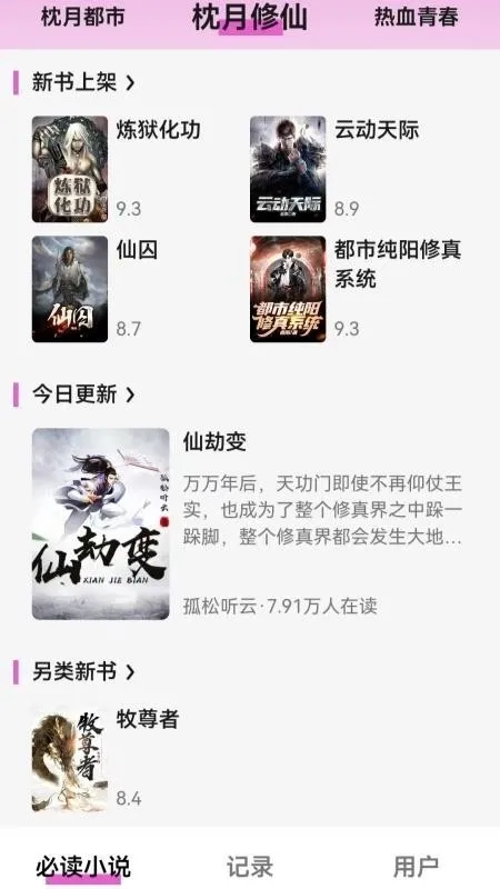 枕月序小说1