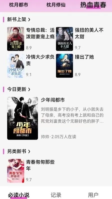 枕月序小说2