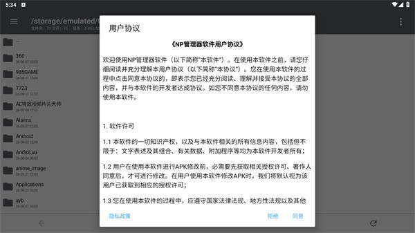 np管理器官网版