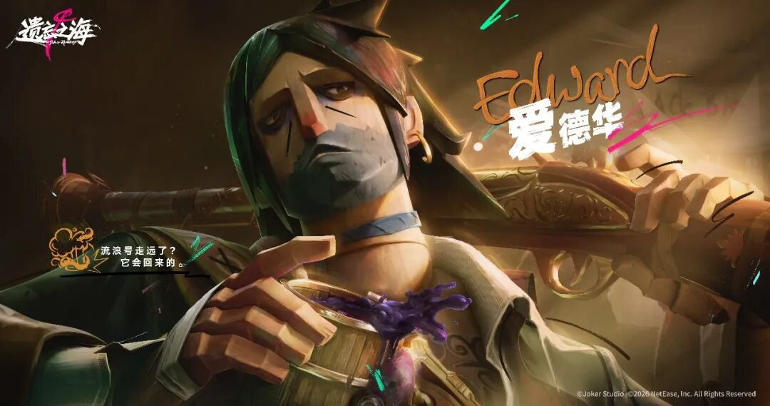 遗忘之海爱德华角色攻略