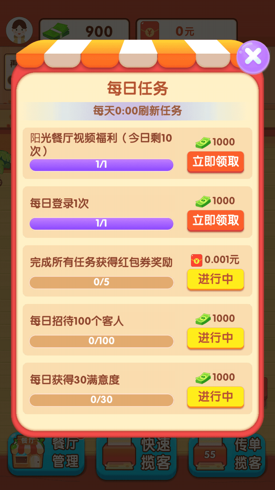 阳光餐厅红包版安卓版1