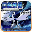 口袋妖怪永恒之沫完整版