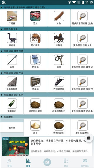 方舟生存进化助手2