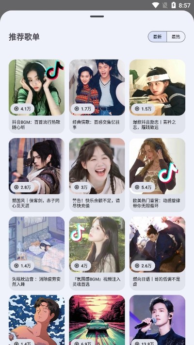 音乐搜索最新版本0
