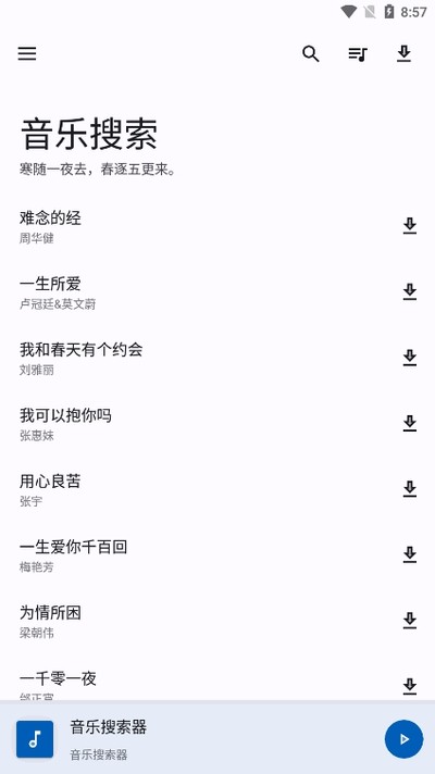 音乐搜索最新版本2