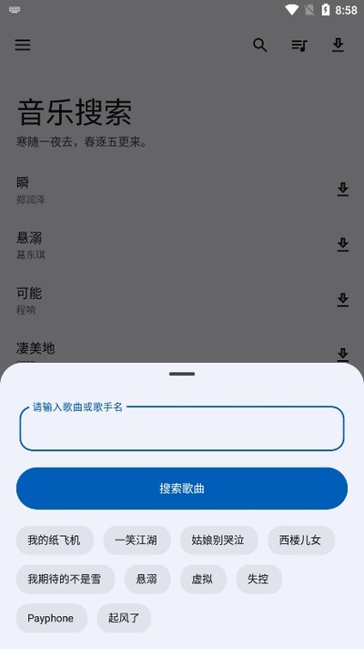 音乐搜索最新版本1