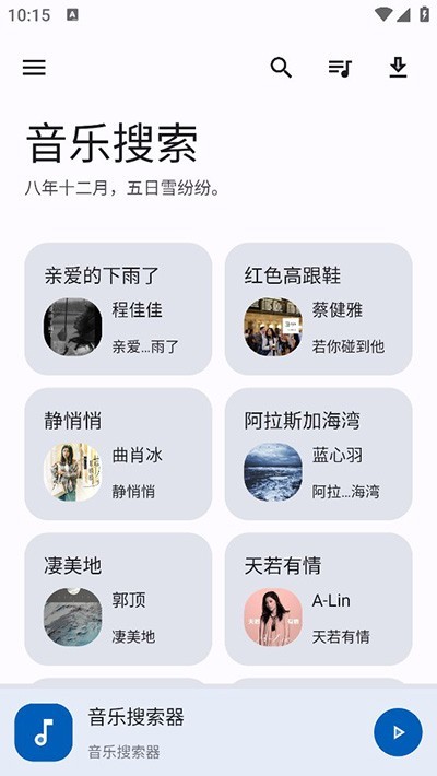 音乐搜索最新版本