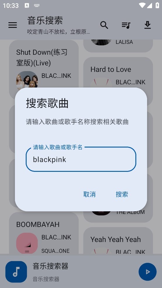 音乐搜索最新版本