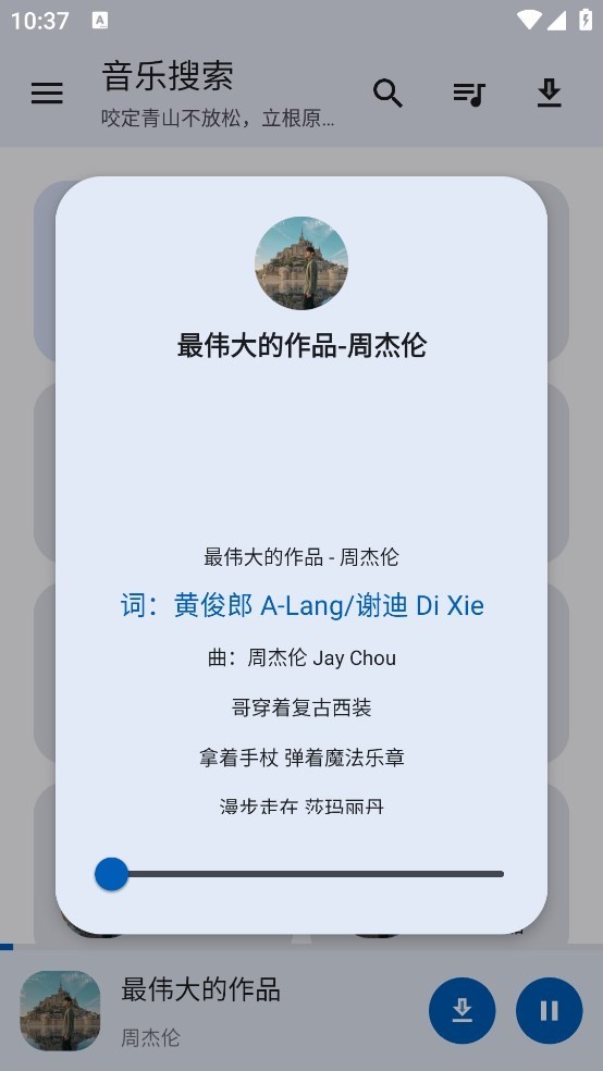 音乐搜索最新版本