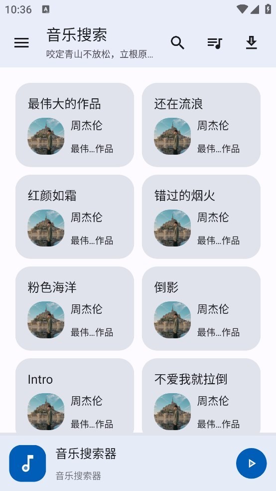 音乐搜索最新版本