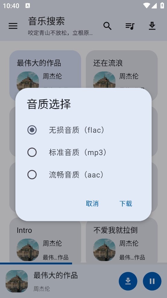 音乐搜索最新版本