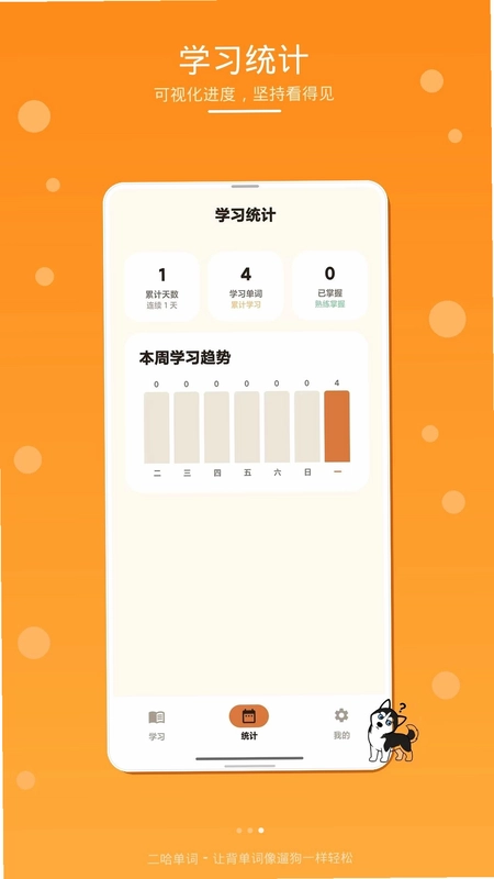 二哈单词0
