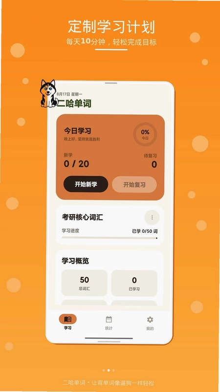 二哈单词