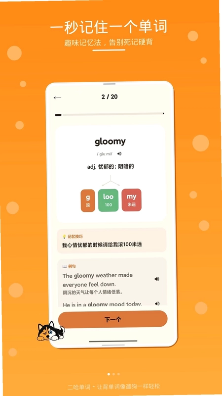 二哈单词