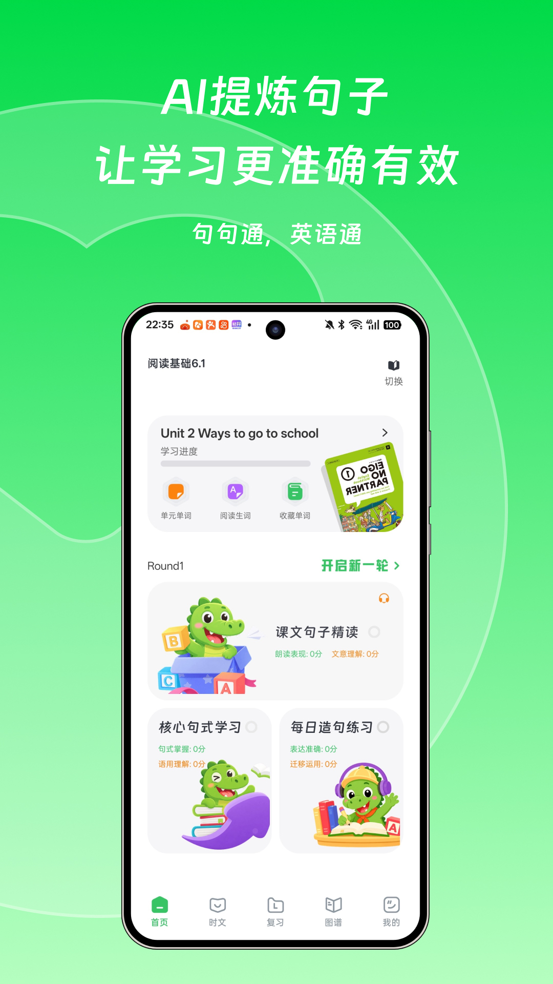 英语句句通2