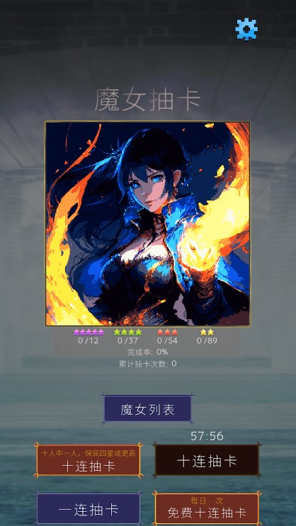 魔女抽卡免广告版最新版1