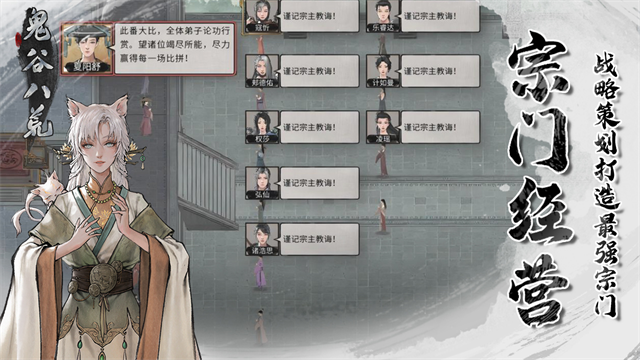 鬼谷八荒手游版2