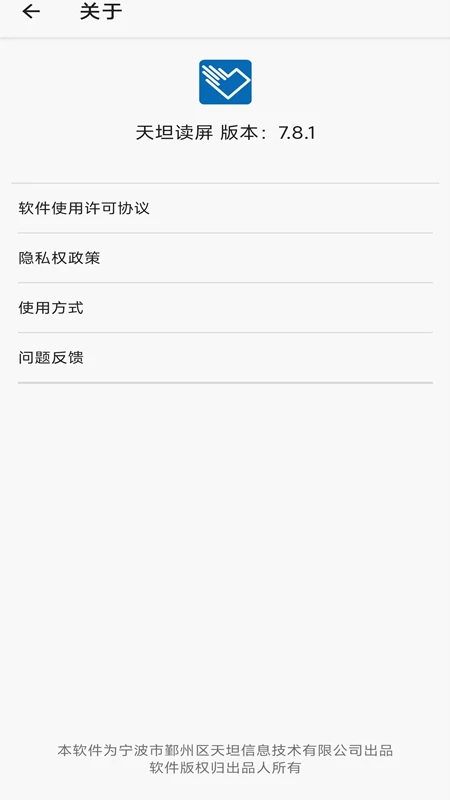 天坦读屏官网版0