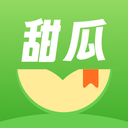 甜瓜小说赚钱版